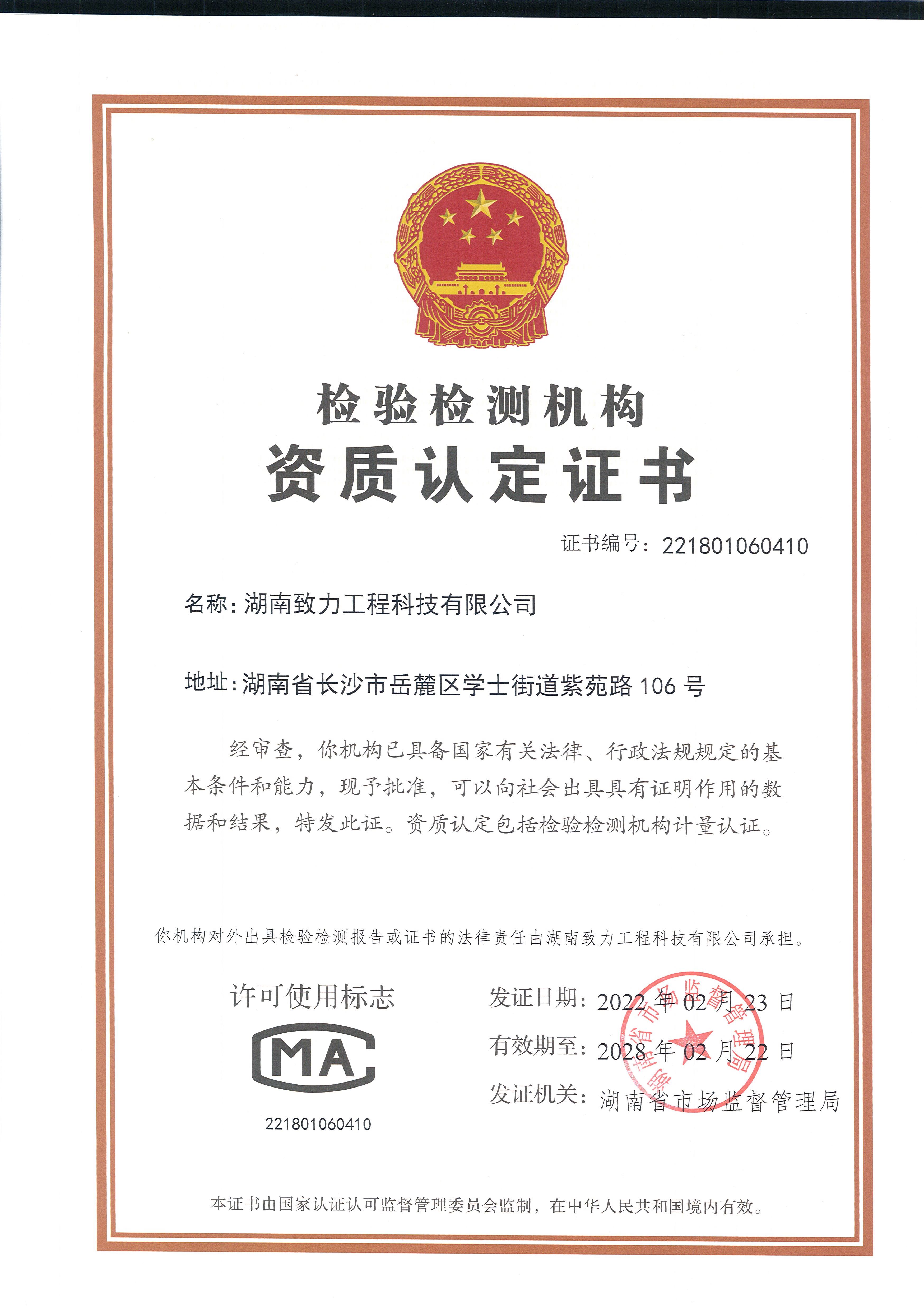 CMA資質認定證書