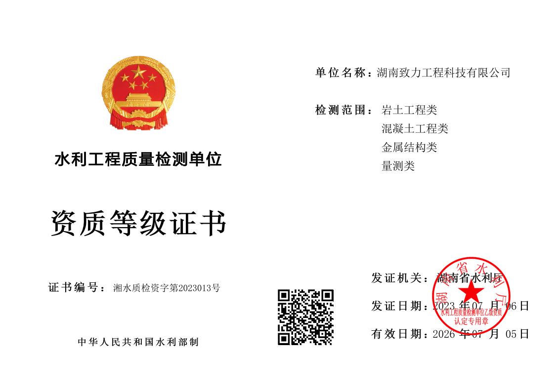 水利工程質量檢測乙級資質