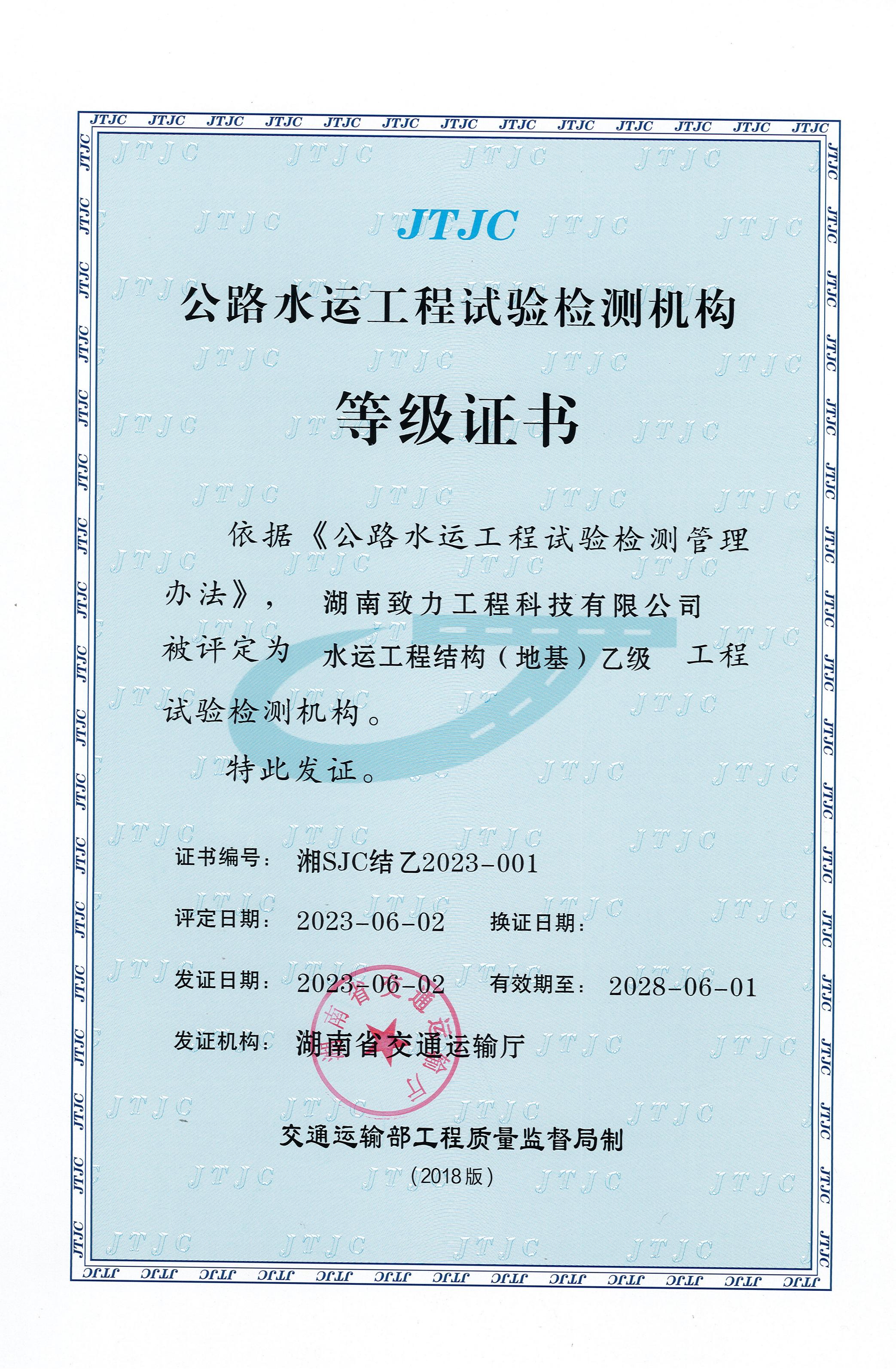 水運工程質量檢測結構乙級資質