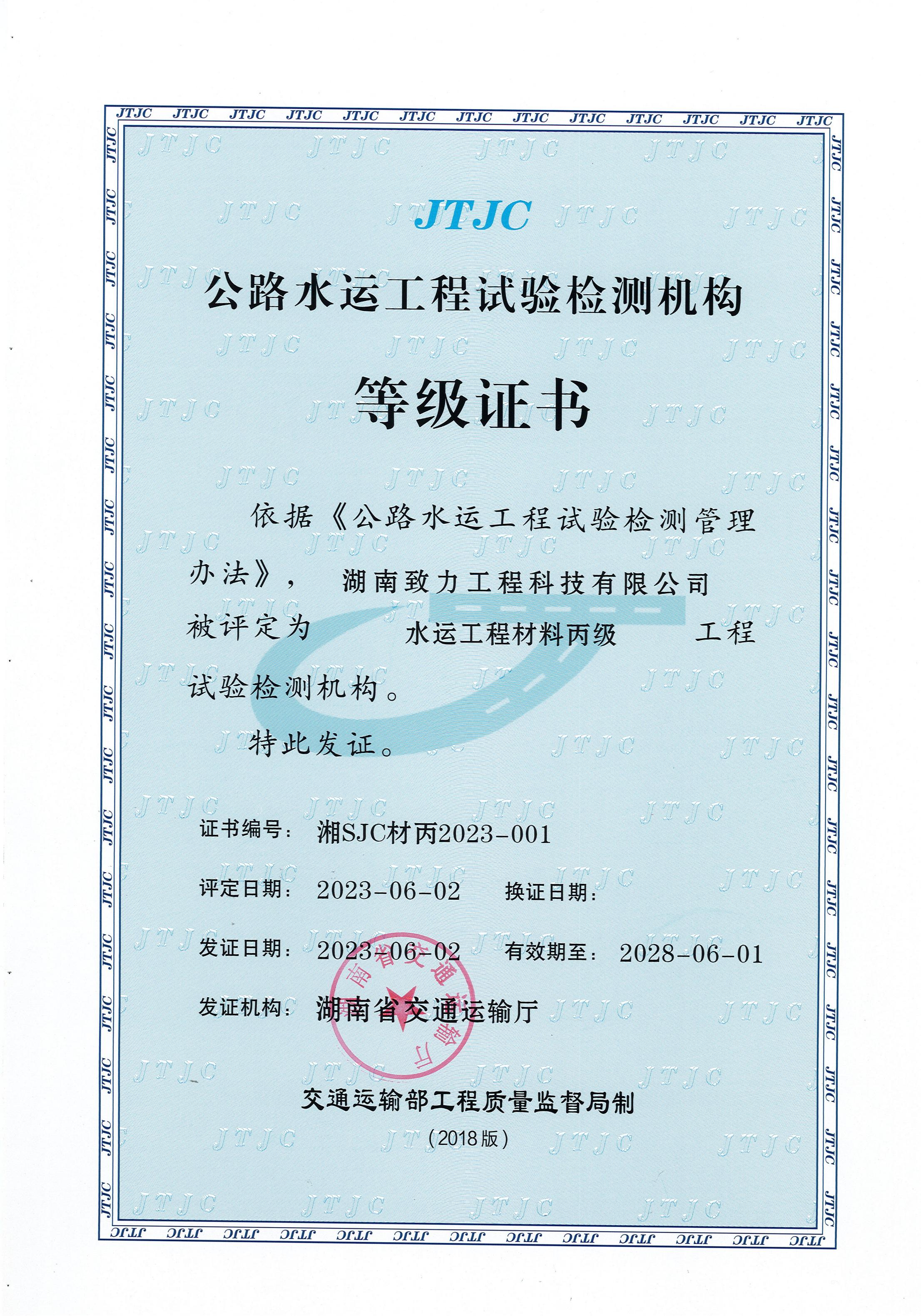 水運工程質量檢測材料丙級資質